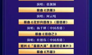 大湾区中秋晚会节目单