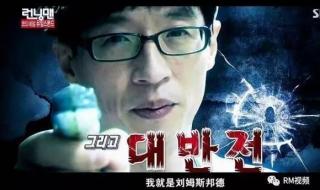 runningman超能力特辑