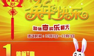元旦联欢会海报宣传语