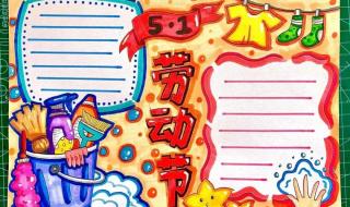 五一劳动节手抄报简单