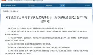 购置税减半的政策2022