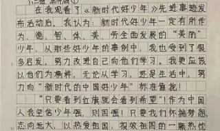 2020新时代好少年观后感
