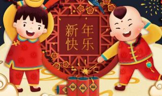 新年快乐怎么回复幽默